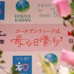 日本香堂「母の日参り」プレス向けイベントに参加しました。「母の日参り」が広がったらいいな