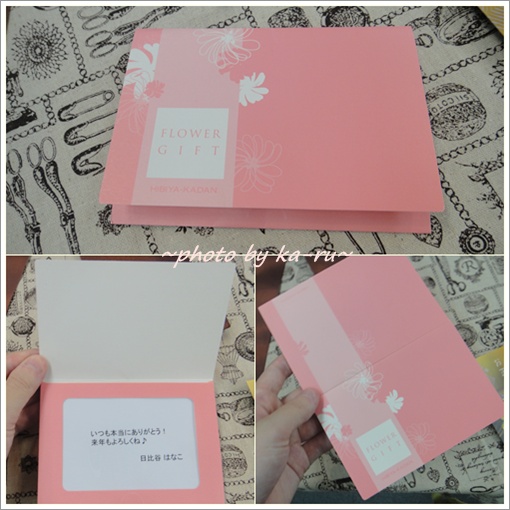 日比谷花壇ピンクのメッセージカード
