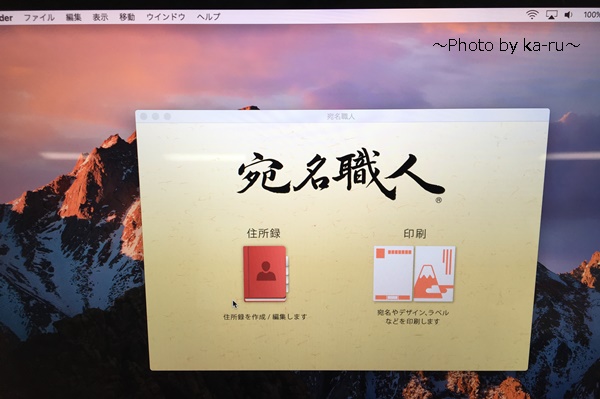 「宛名職人」Mac（マック）専用の年賀状ソフト＿パソコン画面