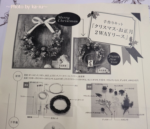 日比谷花壇のクリスマス・お正月2WAY手作りリースキット＿「マニュアル」