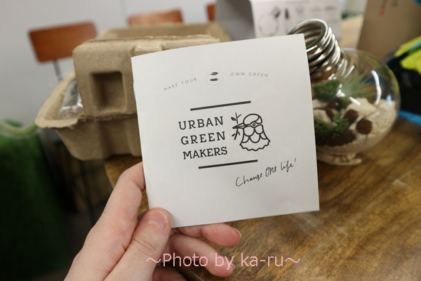 日比谷花壇URBAN GREEN MAKERS 「テラリウムキット」＿ブランド