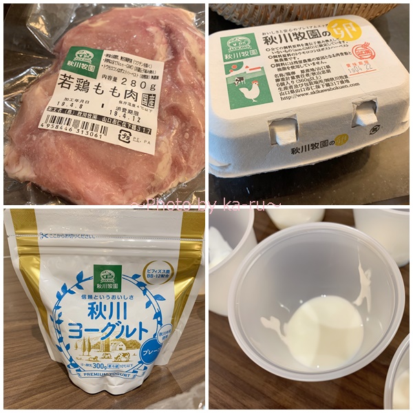 秋川牧園冷蔵セット＿たまご、ヨーグルト、鶏もも肉