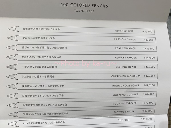 フェリシモ５００色の色えんぴつ TOKYO SEEDS＿情報カード