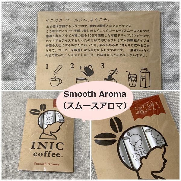 INIC coffee（イニック　コーヒー）＿お試しセット　Smooth Aroma（スムースアロマ）