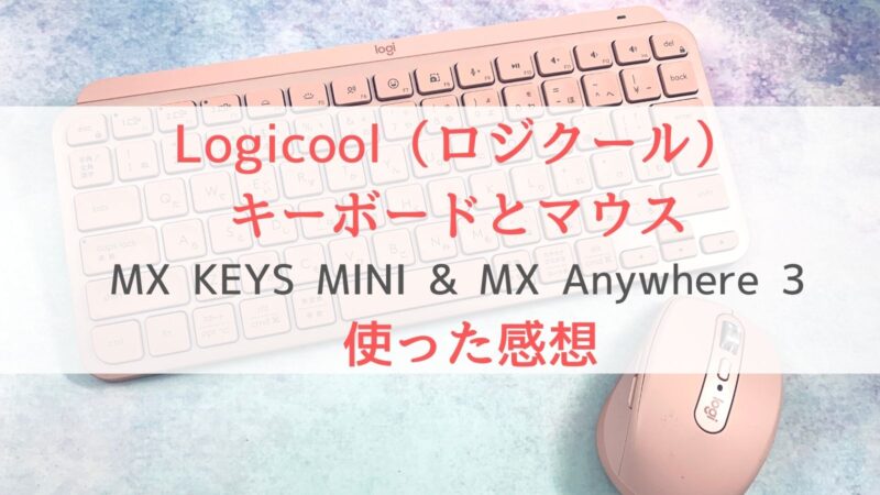 Logicool（ロジクール）MX KEYS MINI & MX Anywhere 3 ローズセット