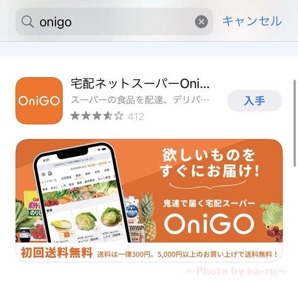 OniGO（オニゴー）アプリをダウンロード