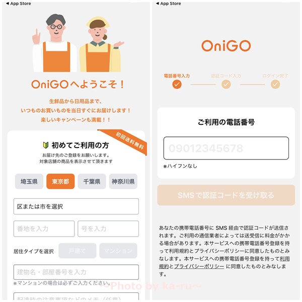 OniGO（オニゴー）はじめての利用登録