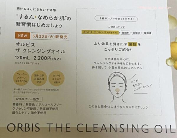 「オルビス ザ クレンジング オイル」使い方リーフレット