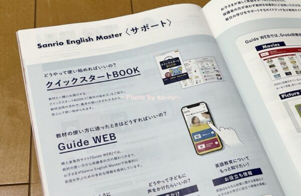 Sanrio English Master(サンリオ イングリッシュ マスター)サポート