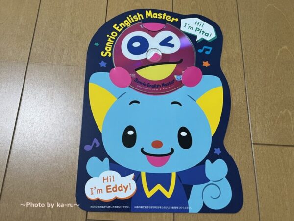 Sanrio English Master(サンリオ イングリッシュ マスター)サンプルDVD