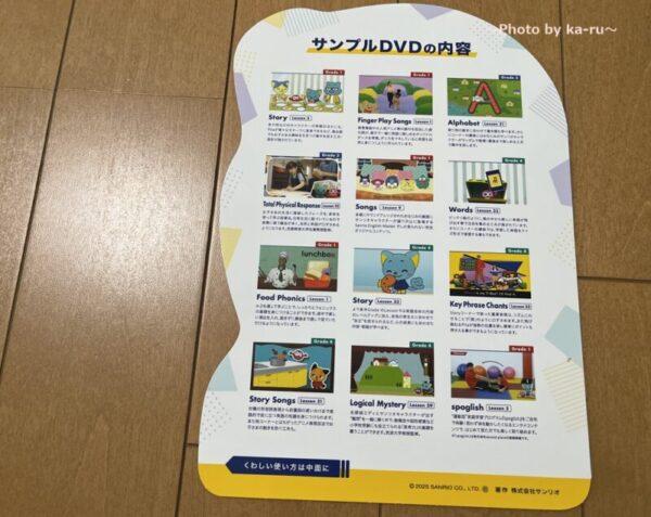 Sanrio English Master(サンリオ イングリッシュ マスター)サンプルDVDの内容